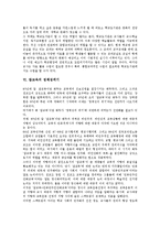 [참교육]참교육의 가치,지표, 참교육과 자유민주주의, 참교육과 도서관, 참교육의 정체성위기, 참교육의 정립 방향 분석-8