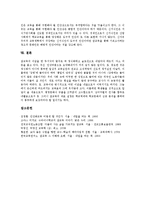 [참교육]참교육의 가치,지표, 참교육과 자유민주주의, 참교육과 도서관, 참교육의 정체성위기, 참교육의 정립 방향 분석-10