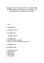 [청소년흡연]청소년흡연의 원인,형성과정,현황, 청소년흡연과 담배회사,건강, 청소년흡연의 피해,문제점, 청소년흡연의 근절방안-1