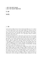 [특수교육][장애인교육]특수교육(장애인교육) 개념,성격, 특수교육(장애인교육) 특기적성교육,CAI,컴퓨터활용교육,ICT활용교육,과제-2