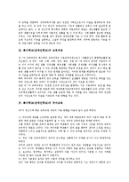 [특수학교][장애인학교]특수학교(장애인학교)의 목표,교육과정,국어교육,사회교육,미술교육, 특수학교(장애인학교)의 문제점,개선과제-3