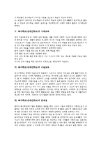 [특수학교][장애인학교]특수학교(장애인학교)의 목표,교육과정,국어교육,사회교육,미술교육, 특수학교(장애인학교)의 문제점,개선과제-4