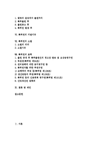 [특허권]특허권의 특성,사업화유형, 특허권의 내용,관리, 특허권의 거절이유, 특허권의 소멸, 특허권의 효력, 특허권 관련 제언 분석-2