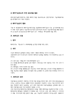 [특허권]특허권의 특성,사업화유형, 특허권의 내용,관리, 특허권의 거절이유, 특허권의 소멸, 특허권의 효력, 특허권 관련 제언 분석-5
