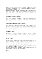 [특허권]특허권의 특성,사업화유형, 특허권의 내용,관리, 특허권의 거절이유, 특허권의 소멸, 특허권의 효력, 특허권 관련 제언 분석-9