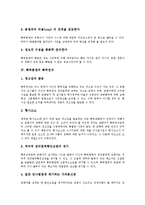 [특허분쟁]특허분쟁의 원인, 특허분쟁의 준비, 특허분쟁의 특허권자, 특허분쟁의 해결단계, 특허분쟁의 사례, 특허분쟁의 예방법 분석-4