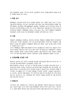 [특허분쟁]특허분쟁의 원인, 특허분쟁의 준비, 특허분쟁의 특허권자, 특허분쟁의 해결단계, 특허분쟁의 사례, 특허분쟁의 예방법 분석-7