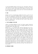 [특허분쟁]특허분쟁의 원인, 특허분쟁의 준비, 특허분쟁의 특허권자, 특허분쟁의 해결단계, 특허분쟁의 사례, 특허분쟁의 예방법 분석-8