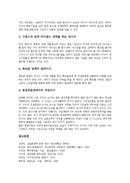 [특허분쟁]특허분쟁의 원인, 특허분쟁의 준비, 특허분쟁의 특허권자, 특허분쟁의 해결단계, 특허분쟁의 사례, 특허분쟁의 예방법 분석-10