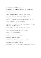 비만의 정의와 치료법-5