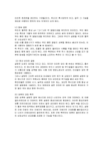 비만의 정의와 치료법-10