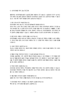산만한 아동을 위한 심리치료-8