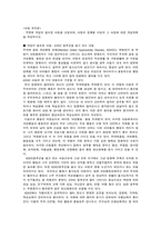 주변에 개입이 필요한 아동을 선정하여, 아동의 문제를 사정과 그 아동에 대한 개입계획을 작성하시오.-1