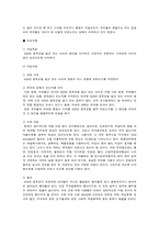 주변에 개입이 필요한 아동을 선정하여, 아동의 문제를 사정과 그 아동에 대한 개입계획을 작성하시오.-3
