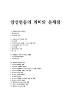 양성평등의 의미와 문제점-1