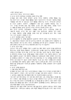 양성평등의 의미와 문제점-7