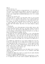 양성평등의 의미와 문제점-8