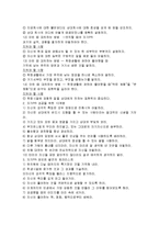 자기소개서 작성법과 면접 현장에서의 자기PR-9