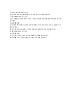 자기소개서 작성법과 면접 현장에서의 자기PR-11