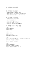 자기주도 학습의 정의와 비법-2
