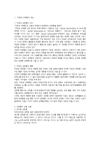 직장 내 성희롱 개념과 대책-2