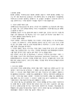 직장 내 성희롱 개념과 대책-3