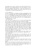 직장 내 성희롱 개념과 대책-5