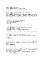 직장 내 성희롱 개념과 대책-6