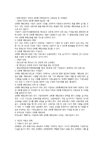 직장 내 성희롱 개념과 대책-7