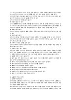 직장 내 성희롱 개념과 대책-8