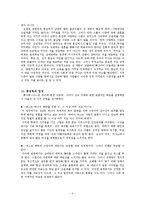 [A+레포트] 현대인의 성과 사랑을 혼전순결 소재를 중심으로 쓴 A+ 레포트-4