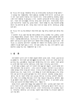 [A+레포트] 현대인의 성과 사랑을 혼전순결 소재를 중심으로 쓴 A+ 레포트-5
