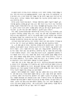 [A+레포트] 현대인의 성과 사랑을 혼전순결 소재를 중심으로 쓴 A+ 레포트-6