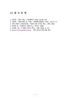 [A+레포트] 현대인의 성과 사랑을 혼전순결 소재를 중심으로 쓴 A+ 레포트-7