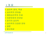 21세기 디지탈 시대의 심리학의 전망-2