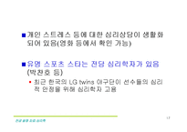 21세기 디지탈 시대의 심리학의 전망-17