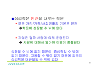 21세기 디지탈 시대의 심리학의 전망-20