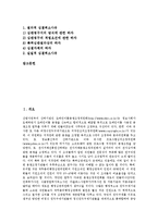 [심결취소소송][특허심판원]특허심판원의 구성,심리, 심결취소소송의 성격,불복절차, 심결취소소송의 소송물,판결, 심결취소소송의 심결취소사유-2