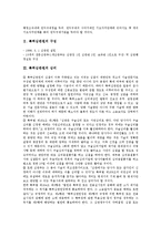 [심결취소소송][특허심판원]특허심판원의 구성,심리, 심결취소소송의 성격,불복절차, 심결취소소송의 소송물,판결, 심결취소소송의 심결취소사유-3