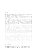 [특허][특허기술사업화]특허의 정의,현황, 특허기술사업화의 실태,재원확보, 특허기술사업화와 특허엔젤클럽, 특허기술사업화의 제도적 과제-2