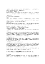 [미국특허][특허]특허의 요건, 특허의 신규성, 미국의 특허정책, 미국의 특허청, 미국의 특허침해, 미국의 특허법 분석-9