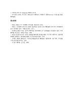 [미국특허][특허]특허의 요건, 특허의 신규성, 미국의 특허정책, 미국의 특허청, 미국의 특허침해, 미국의 특허법 분석-14
