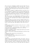 [직무발명보상제도]직무발명보상제도의 정의,필요성, 직무발명보상제도의 중요성,보상금액, 직무발명보상제도의 관련규정,내실화과제-7