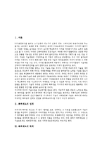 [특허제도]특허제도의 성격,목적, 특허제도의 대상,주요제도, 특허제도의 문제점, 미국의 특허제도 사례, 특허제도 관련 제언 분석-2
