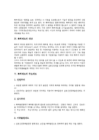 [특허제도]특허제도의 성격,목적, 특허제도의 대상,주요제도, 특허제도의 문제점, 미국의 특허제도 사례, 특허제도 관련 제언 분석-3