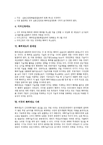 [특허제도]특허제도의 성격,목적, 특허제도의 대상,주요제도, 특허제도의 문제점, 미국의 특허제도 사례, 특허제도 관련 제언 분석-4