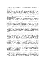 [특허제도]특허제도의 성격,목적, 특허제도의 대상,주요제도, 특허제도의 문제점, 미국의 특허제도 사례, 특허제도 관련 제언 분석-5