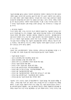 서울대법인화의 문제와 향후전망 및 합리적인 추진방안0-2