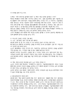 서울대법인화의 문제와 향후전망 및 합리적인 추진방안0-7