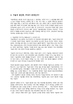 서울대법인화의 문제와 향후전망 및 합리적인 추진방안0-8